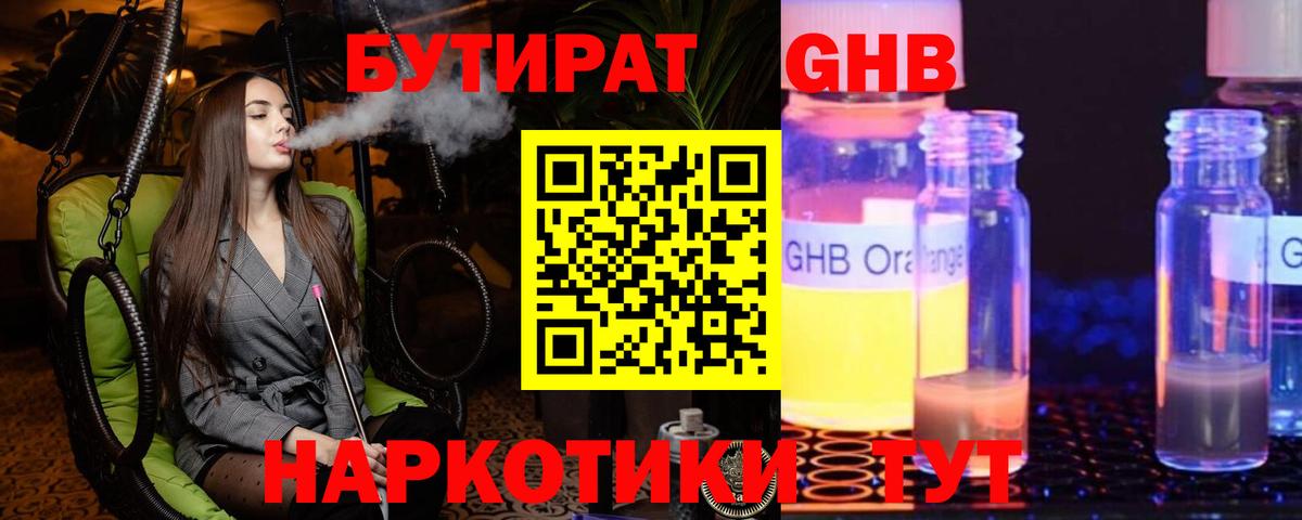 БУТИРАТ 99%  Бутират  Ногинск  Вход с VPN 