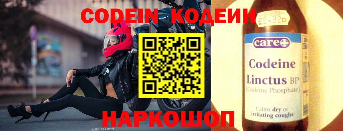 Кодеиновый сироп Lean напиток Lean (лин) Ногинск