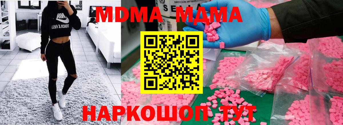 МДМА Molly  Вход с VPN  Ногинск  MDMA Molly 
