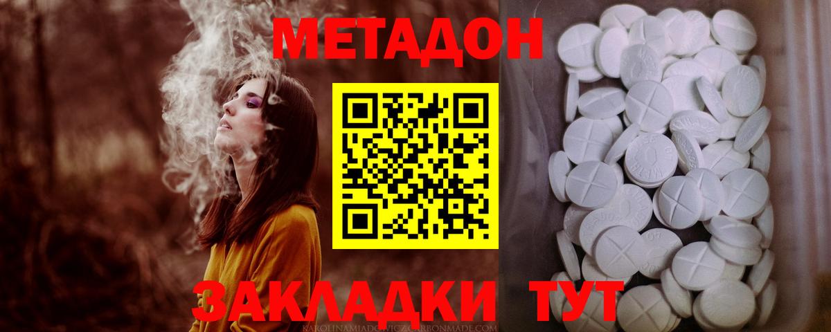 МЕТАДОН VHQ  Вход с VPN  Метадон мёд  Ногинск 